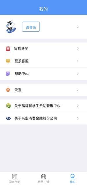 福建助学app图3