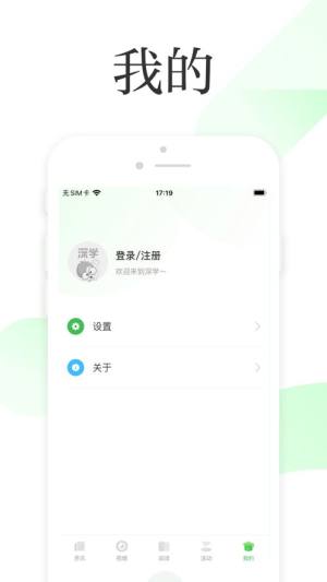 深学堂app图3