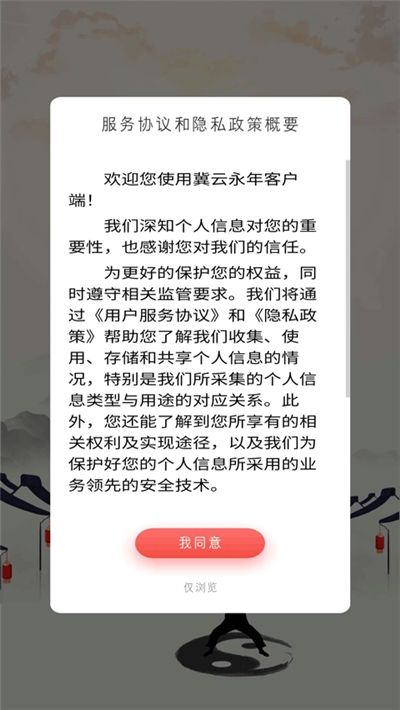 冀云新永年app图2