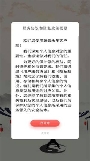 冀云新永年app图2