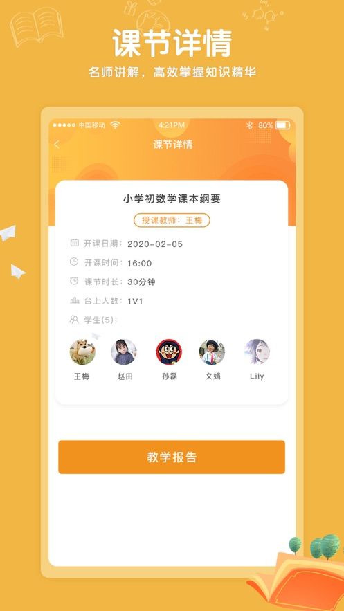 Kaa云课堂app图1