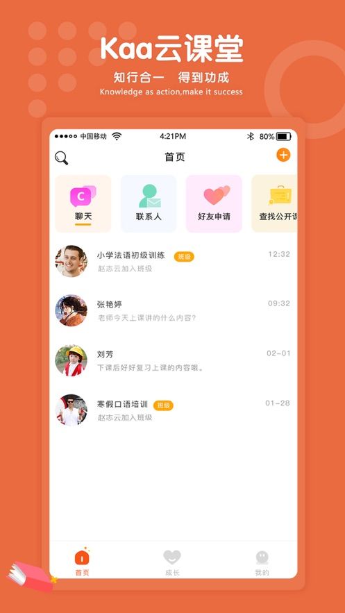 Kaa云课堂app图2