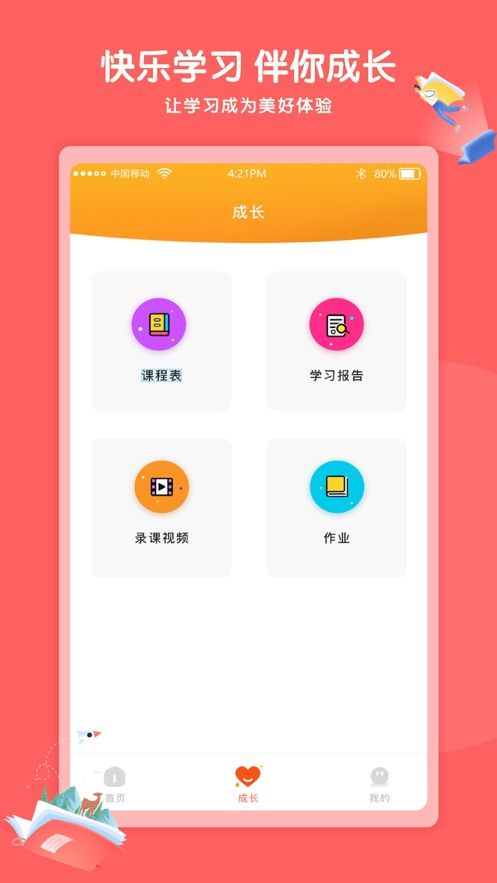 Kaa云课堂官方app学生端图片1