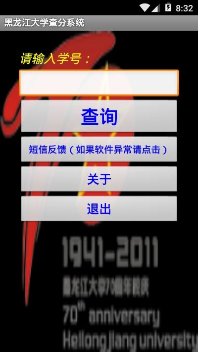黑龙江大学查分系统app图2