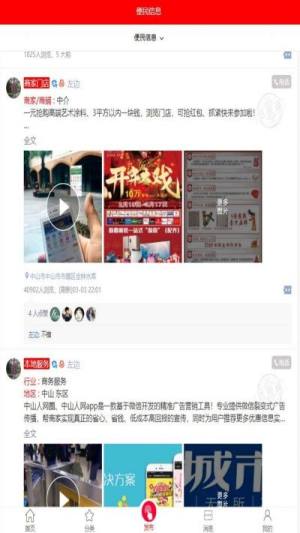 中山人网app官方手机版图片1