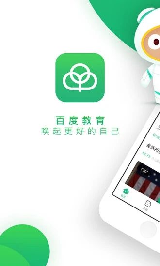 百度智慧课堂app图3