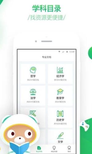 百度智慧课堂app图1