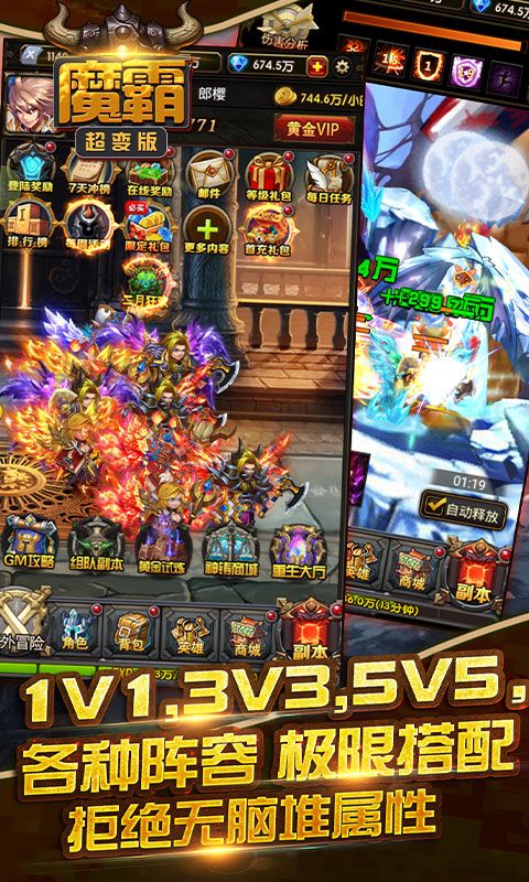 魔霸超变版图2