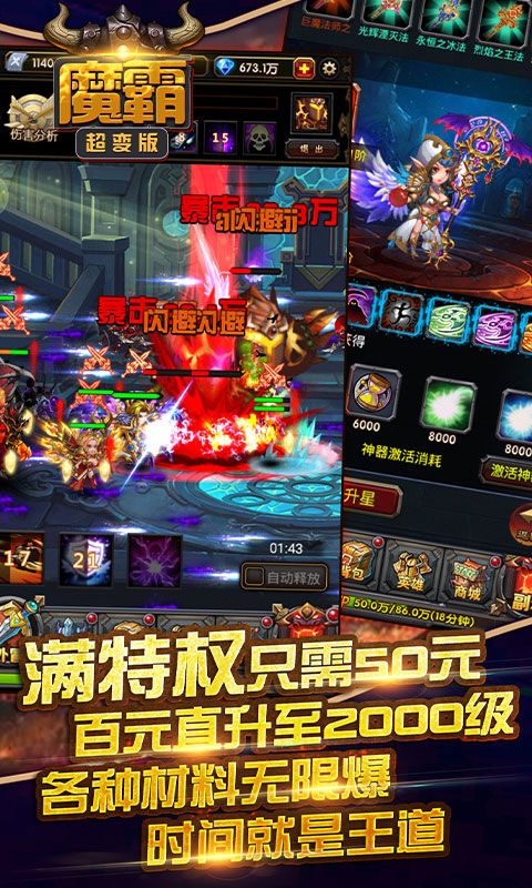 魔霸超变版图1