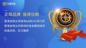 黄金交易平台app最新版2024(万洲金业)图片1