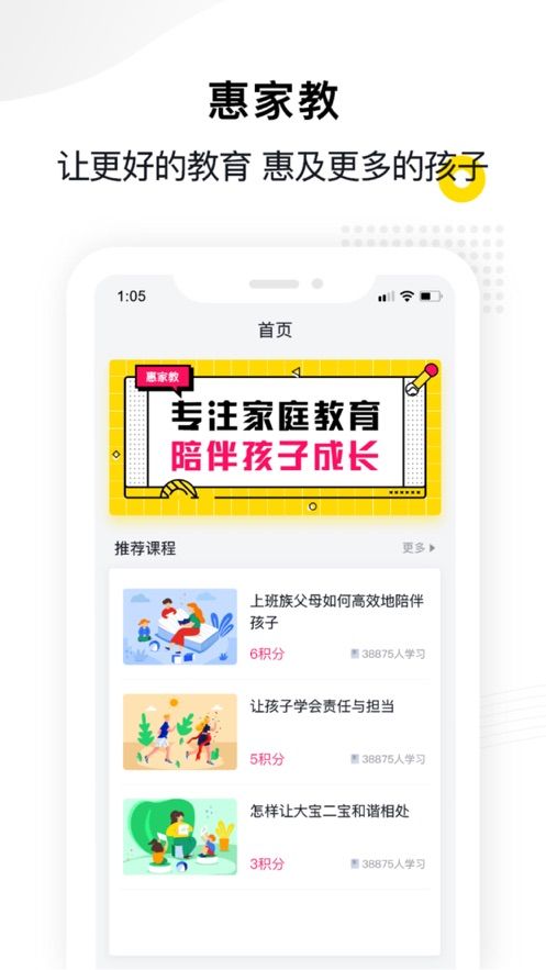 惠家教平台安卓手机版app下载安装图片1