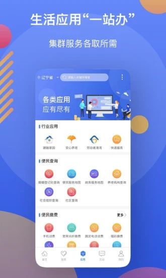 辽宁政务服务网app图3