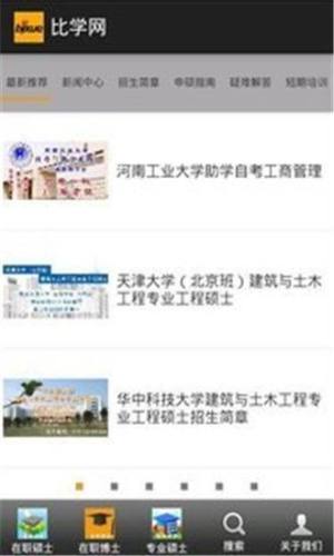 比学网app图2