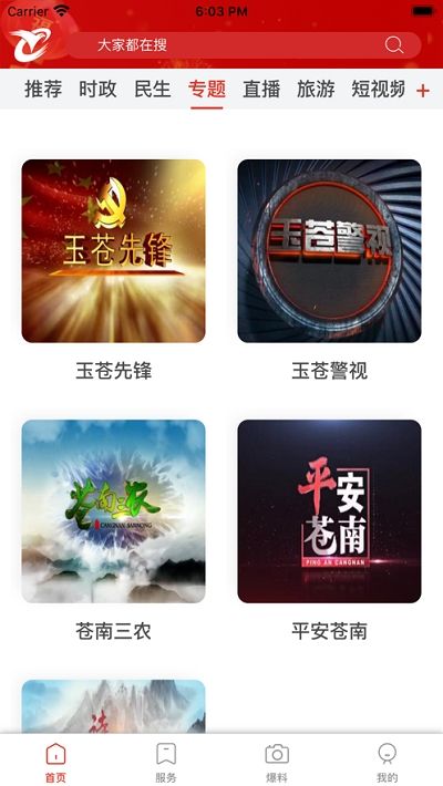 看苍南app图2