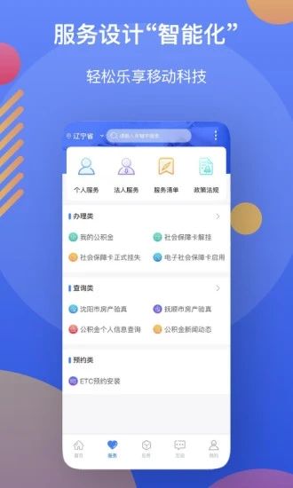 辽宁政务服务网app图2