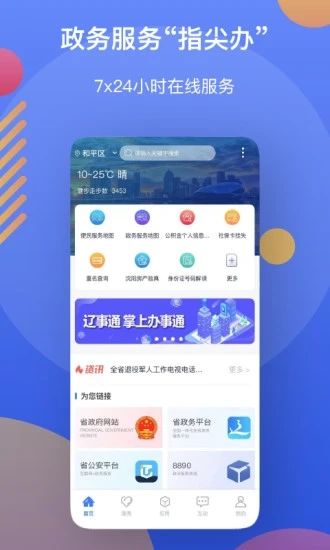 辽宁政务服务网官方手机端app最新版（辽事通）图片1