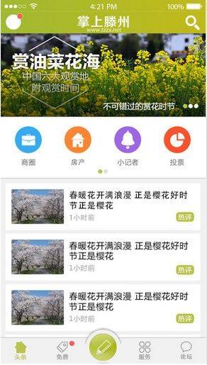 爱滕州官方版app图片1