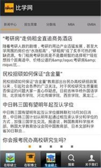 比学网app图3