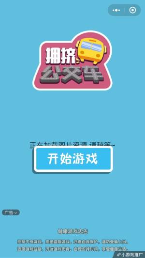 广州拥挤公交车游戏官方安卓版图片1