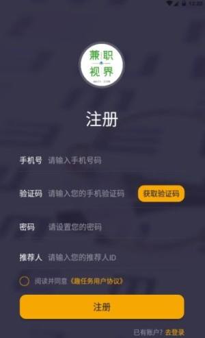 兼职视界软件手机版图片1