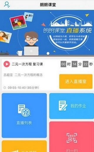 朗朗云课堂江西app手机版