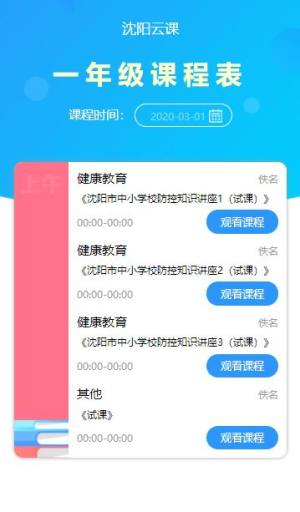 沈阳云课app官方手机版图片1