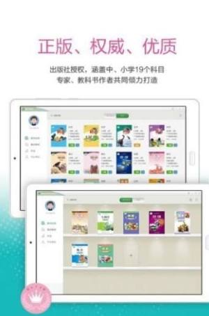 粤教翔云数字教材应用平台app图3