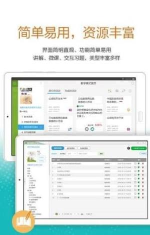 粤教翔云数字教材应用平台app图1