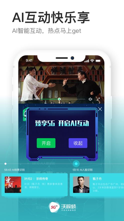 沃视频app图2