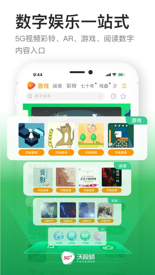 沃视频app图1