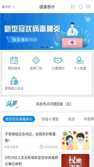 健康泰州app官方客户端图片2