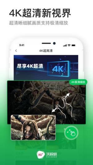 广东联通沃视频app手机客户端图片1