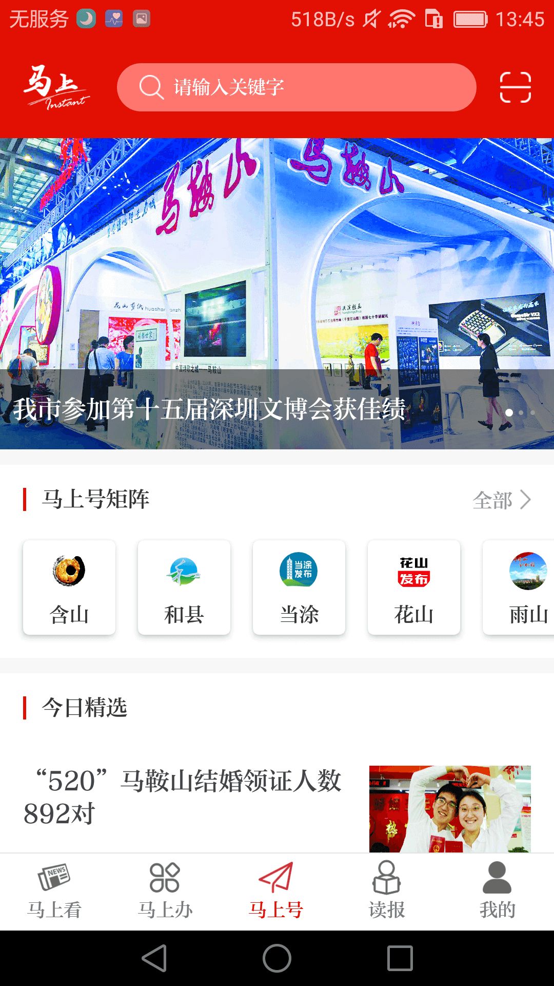 马上app图3