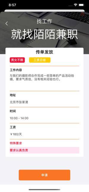 陌陌兼职平台app官方手机版图片1