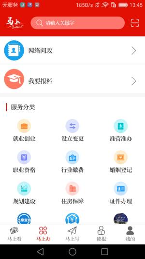 马鞍山日报社马上app官方最新版本图片1