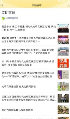 丰顺发布最新版app官方图片1