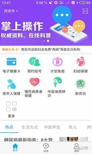 健康陕西公众服务号官方app安卓版图片1