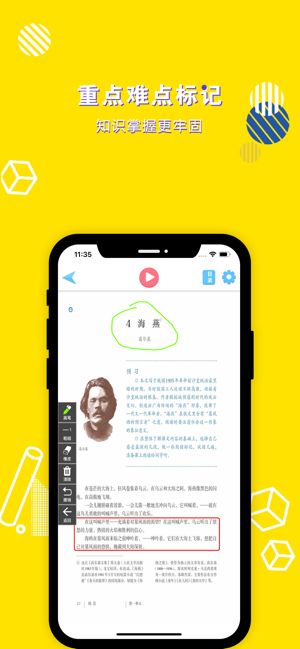 九年级语文下册人教版电子课本app图片1