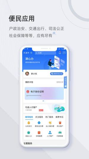 津心办预约挂号图2