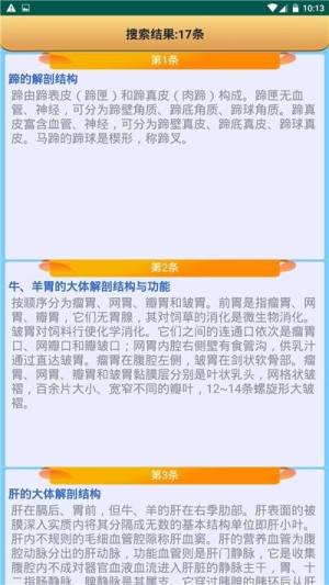 兽医考霸官方app手机版图片1