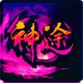 逍遥决神途官方版