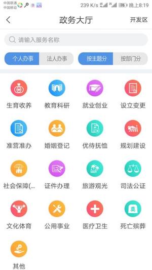 幸福秦皇岛平台app官方版图片1