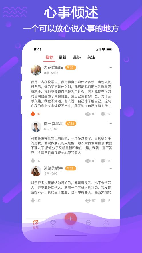 秘语倾述app图1