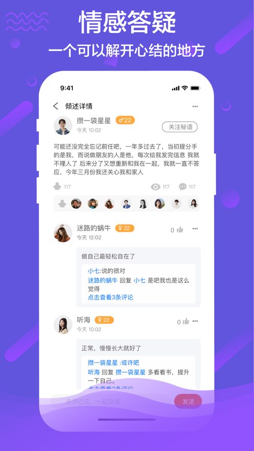 秘语倾述app图2