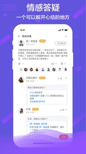 秘语倾述app图2