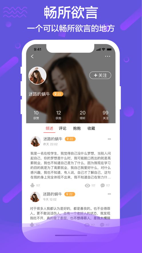 秘语倾述app图3