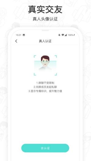 闪闪群app官方手机版图片1