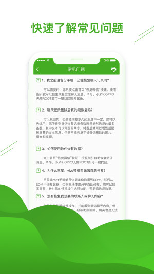 微信恢复助手app图3