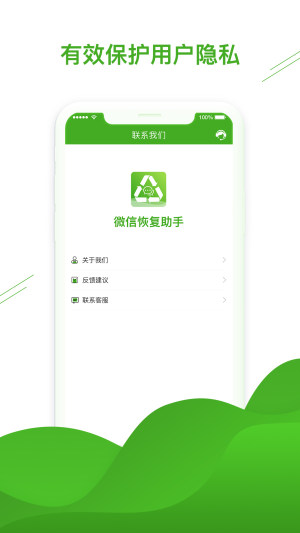 微信恢复助手免费版app官方手机版图片1