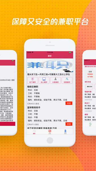 兼职赚赚app图3